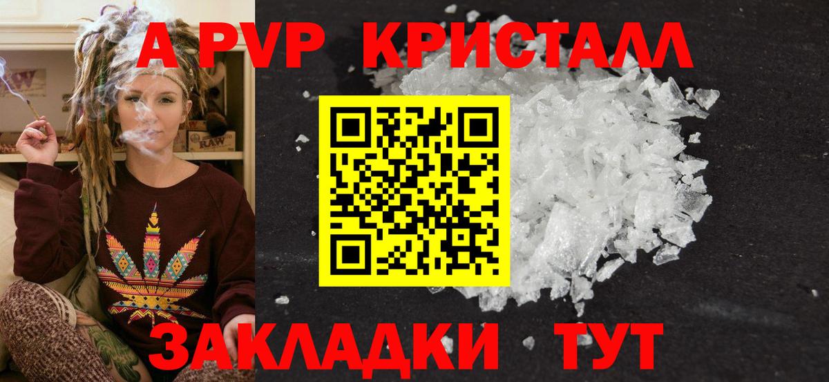 A-PVP Соль Егорьевск
