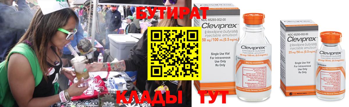 Егорьевск  Бутират оксибутират  Вход с VPN 