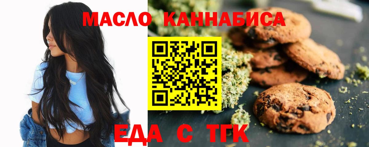 Еда ТГК конопля  Вход с VPN  Егорьевск 