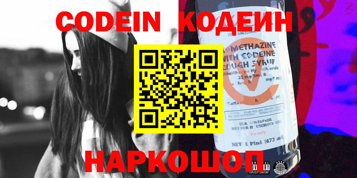 Егорьевск  Кодеиновый сироп Lean Purple Drank  Codein Purple Drank  Вход с VPN 