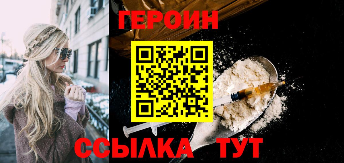Героин герыч  Вход с VPN  Егорьевск 