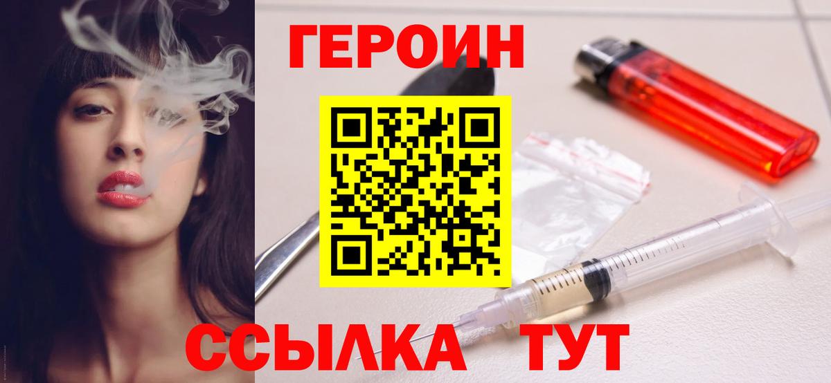 ГЕРОИН гречка Егорьевск