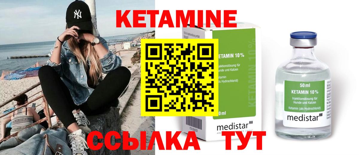 Кетамин ketamine  Вход с VPN  Егорьевск 